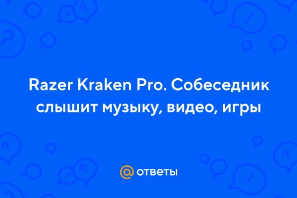 Kraken оригинальная ссылка